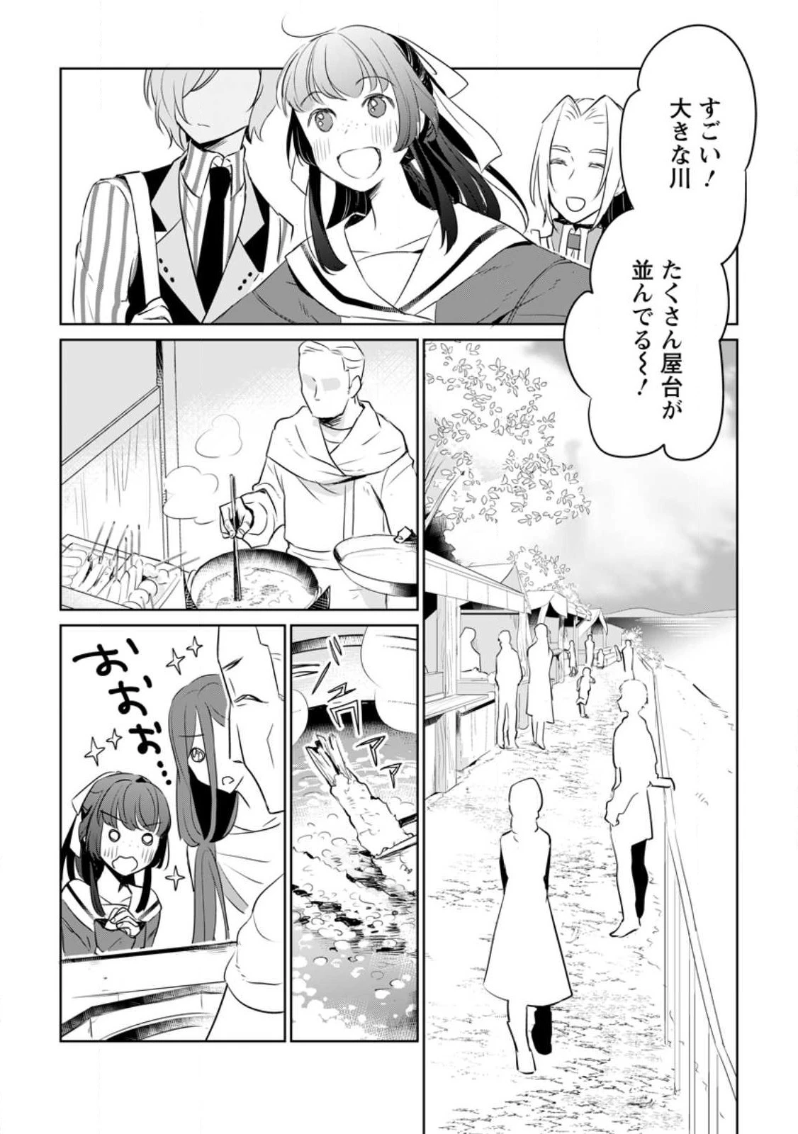 聖女じゃないと追放されたので、もふもふ従者(聖獣)とおにぎりを握る 第25話 - 10