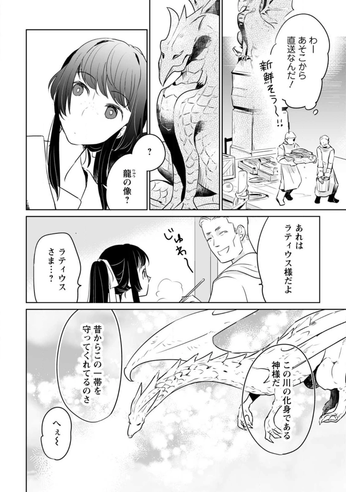 聖女じゃないと追放されたので、もふもふ従者(聖獣)とおにぎりを握る 第25話 - 12