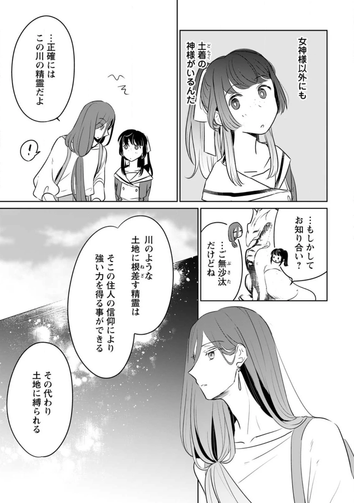 聖女じゃないと追放されたので、もふもふ従者(聖獣)とおにぎりを握る 第25話 - 13