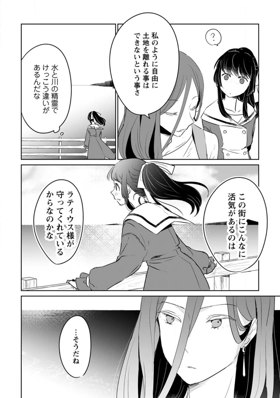 聖女じゃないと追放されたので、もふもふ従者(聖獣)とおにぎりを握る 第25話 - 14