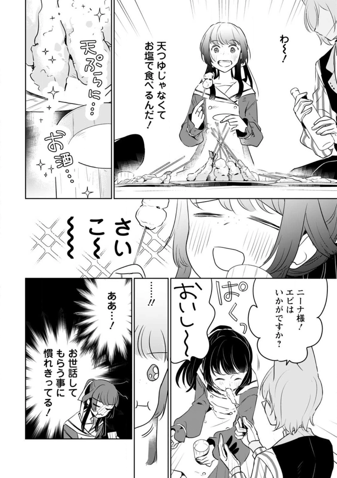 聖女じゃないと追放されたので、もふもふ従者(聖獣)とおにぎりを握る 第25話 - 16
