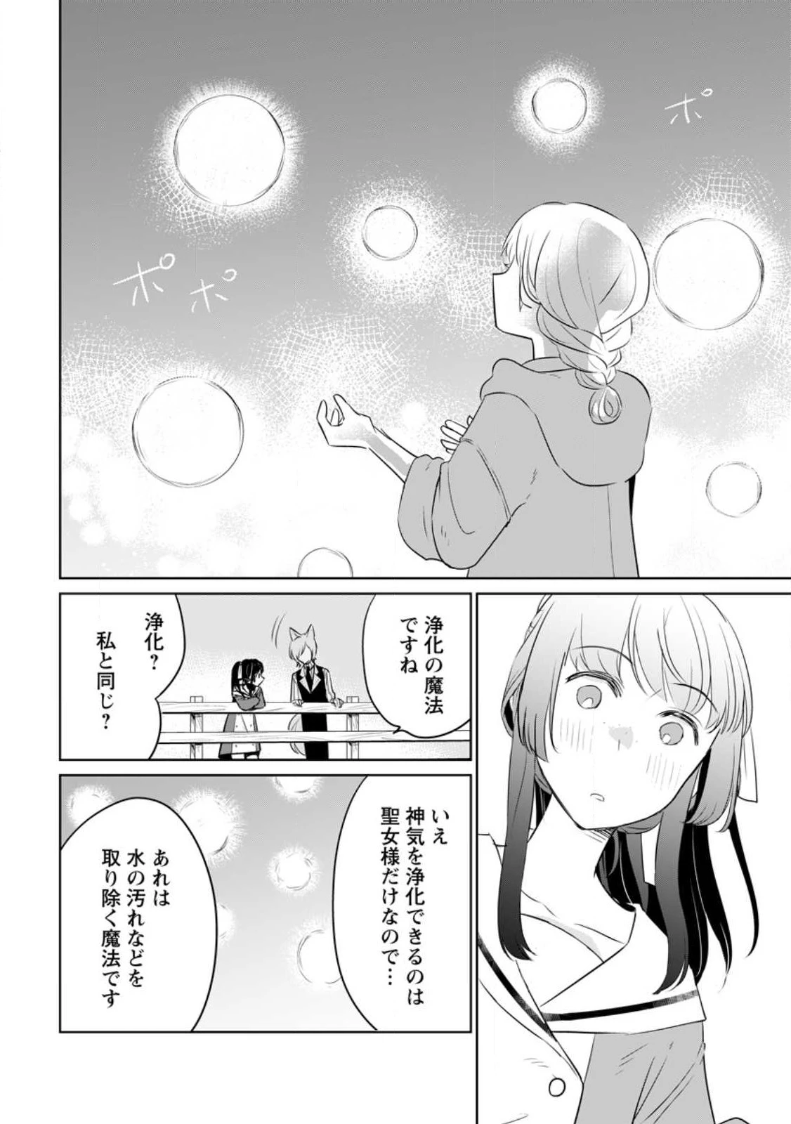 聖女じゃないと追放されたので、もふもふ従者(聖獣)とおにぎりを握る 第25話 - 20