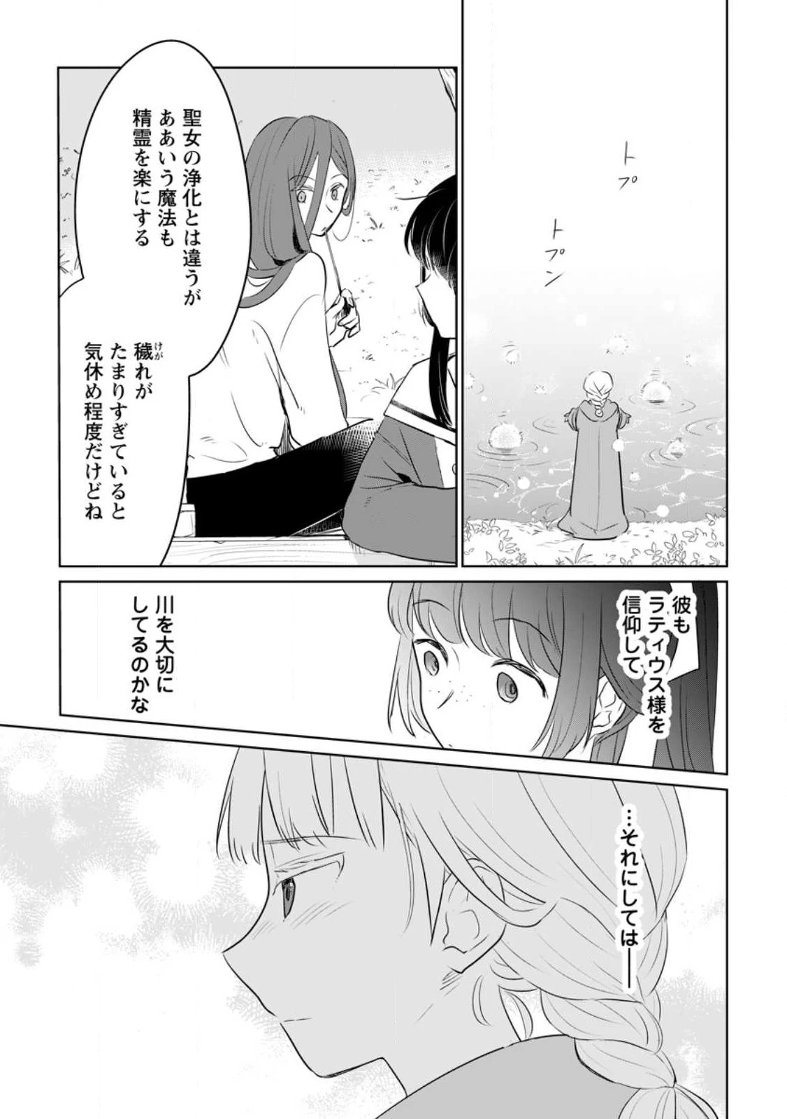 聖女じゃないと追放されたので、もふもふ従者(聖獣)とおにぎりを握る 第25話 - 21