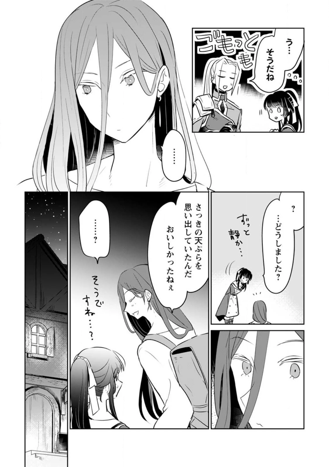 聖女じゃないと追放されたので、もふもふ従者(聖獣)とおにぎりを握る 第25話 - 24