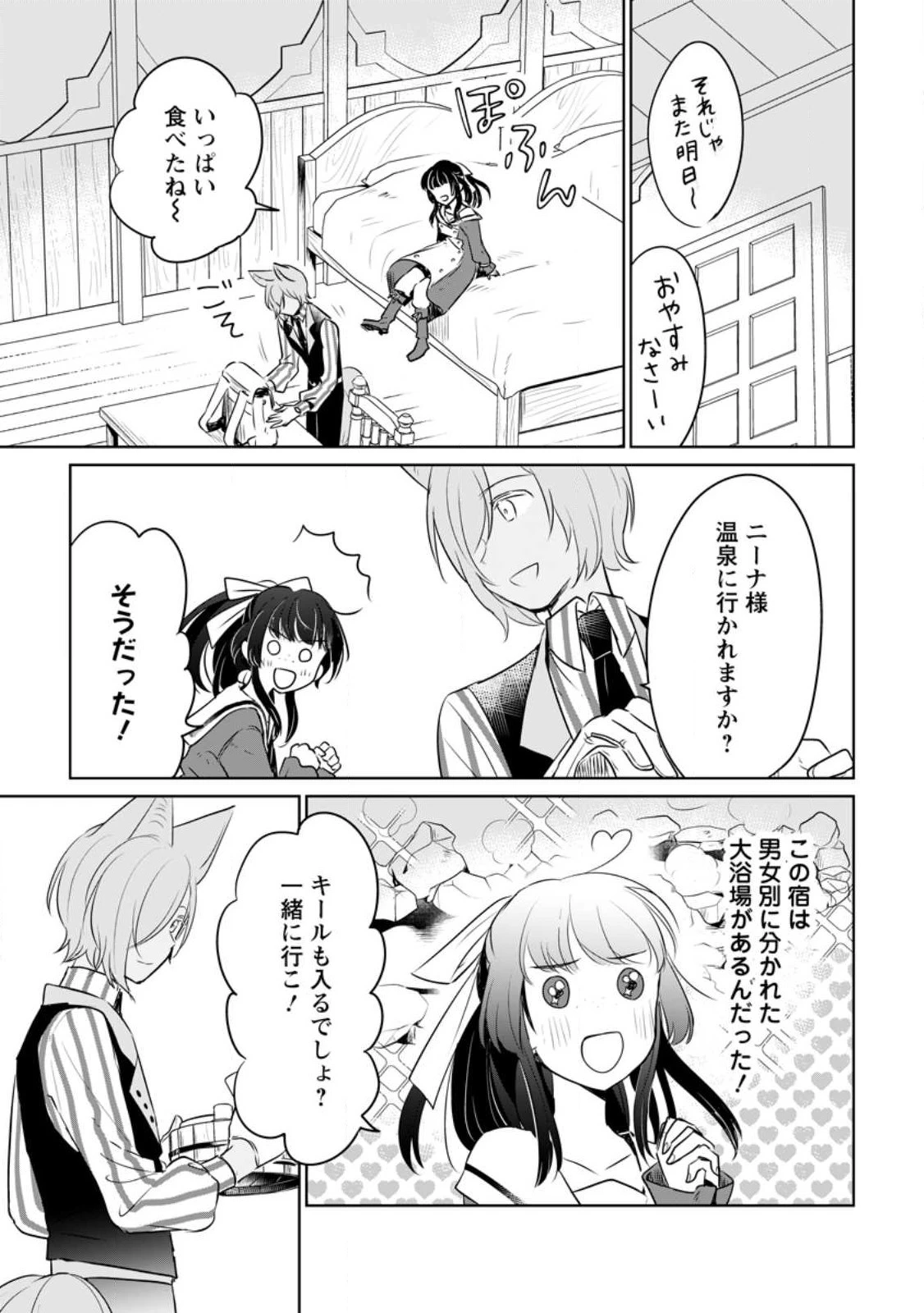 聖女じゃないと追放されたので、もふもふ従者(聖獣)とおにぎりを握る 第25話 - 25