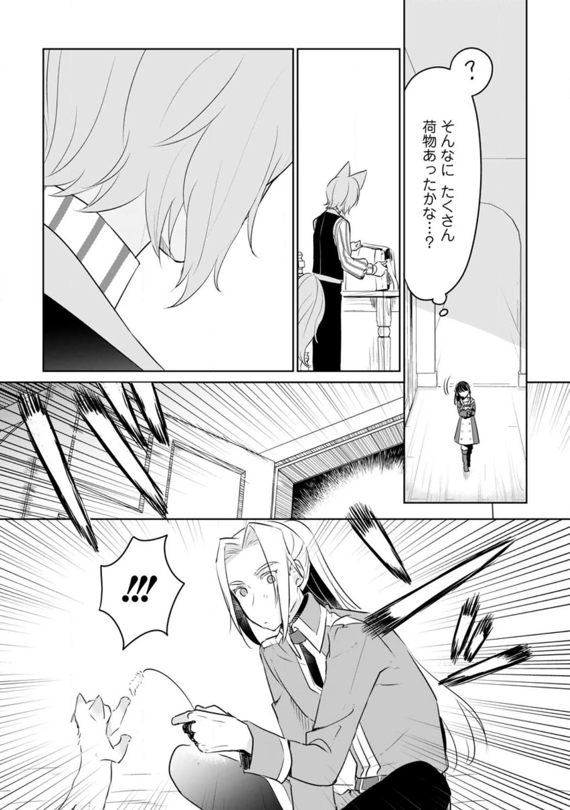 聖女じゃないと追放されたので、もふもふ従者(聖獣)とおにぎりを握る 第25話 - 27