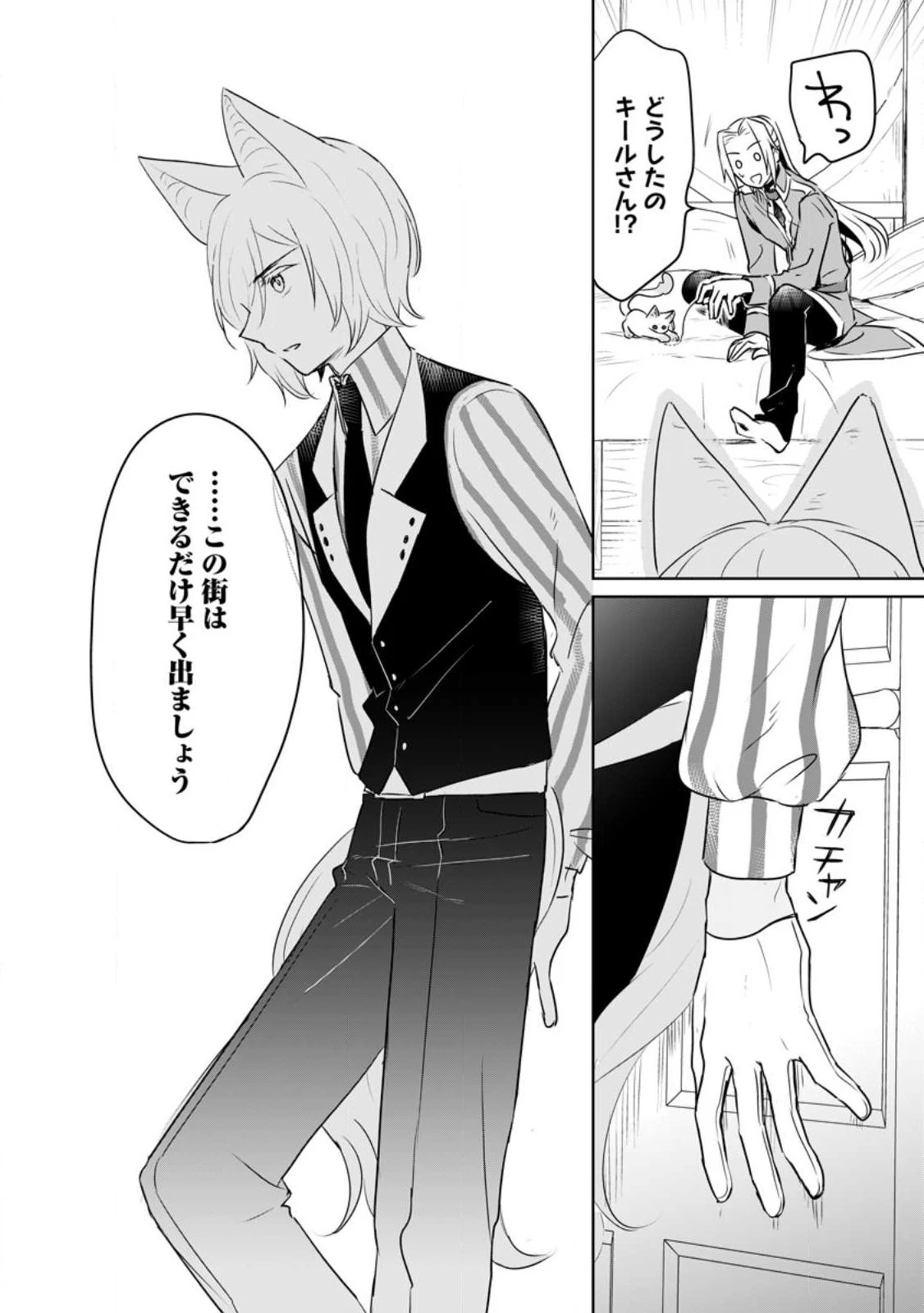 聖女じゃないと追放されたので、もふもふ従者(聖獣)とおにぎりを握る 第25話 - 28