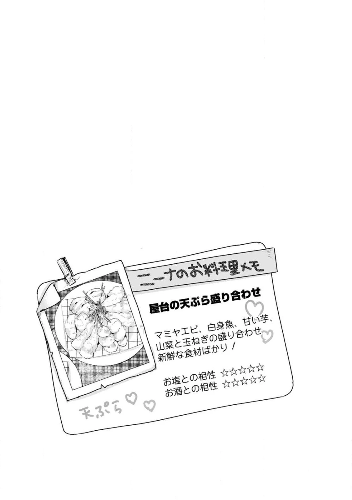 聖女じゃないと追放されたので、もふもふ従者(聖獣)とおにぎりを握る 第25話 - 29