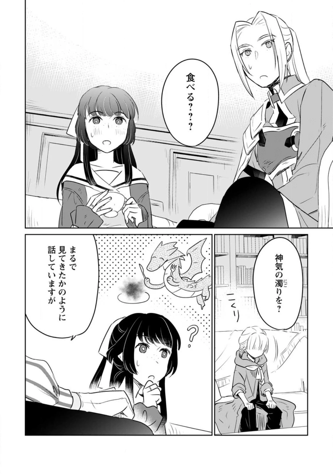 聖女じゃないと追放されたので、もふもふ従者(聖獣)とおにぎりを握る 第27話 - 2