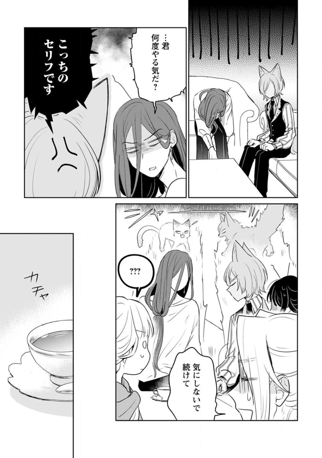 聖女じゃないと追放されたので、もふもふ従者(聖獣)とおにぎりを握る 第27話 - 5