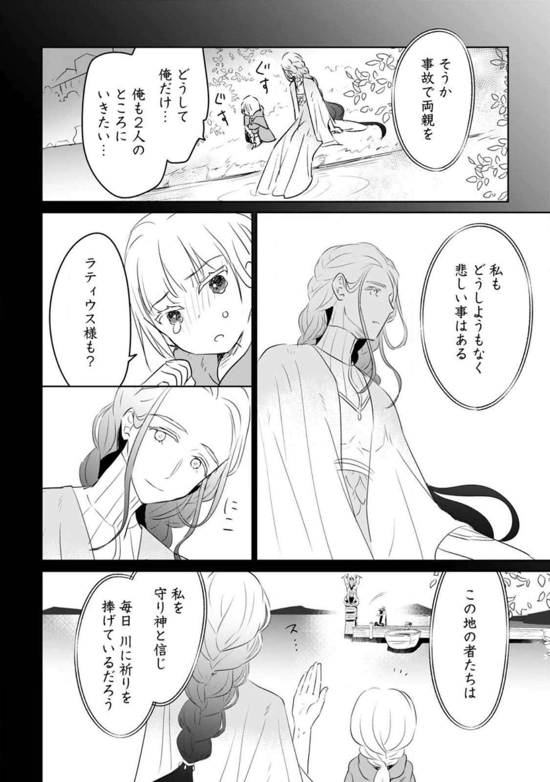 聖女じゃないと追放されたので、もふもふ従者(聖獣)とおにぎりを握る 第27話 - 8