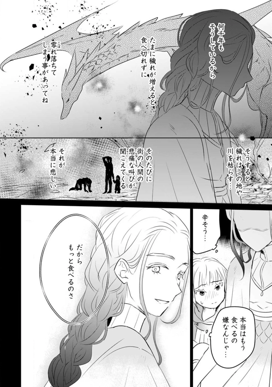 聖女じゃないと追放されたので、もふもふ従者(聖獣)とおにぎりを握る 第27話 - 10