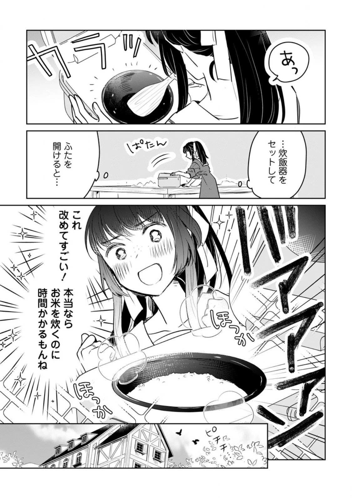 聖女じゃないと追放されたので、もふもふ従者(聖獣)とおにぎりを握る 第28話 - 3