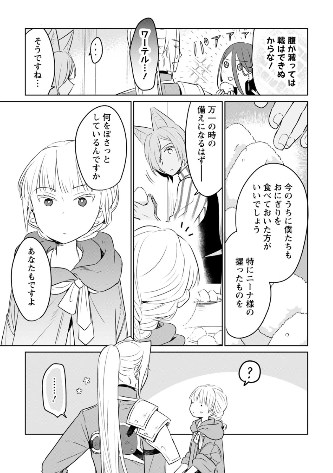 聖女じゃないと追放されたので、もふもふ従者(聖獣)とおにぎりを握る 第28話 - 7