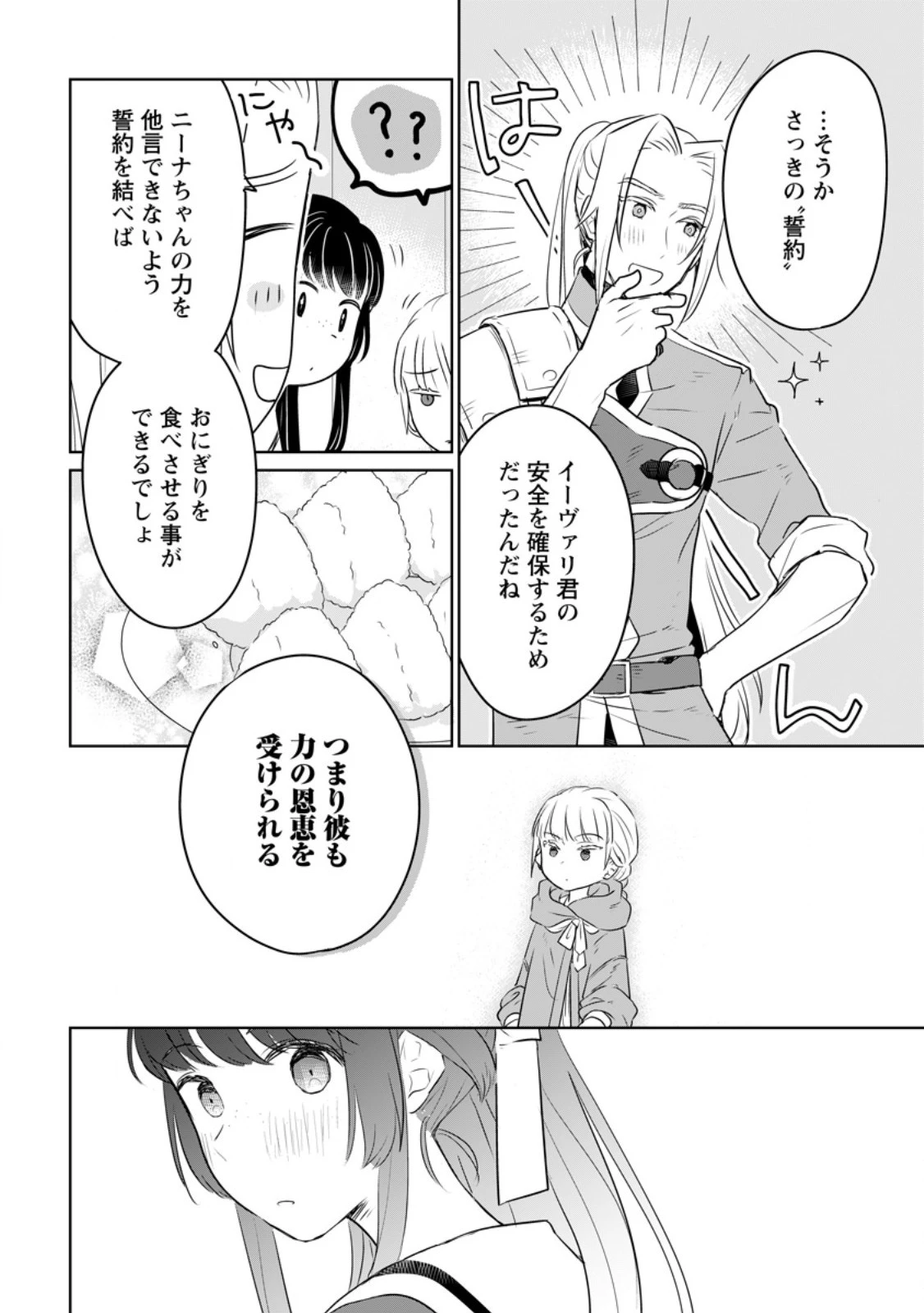 聖女じゃないと追放されたので、もふもふ従者(聖獣)とおにぎりを握る 第28話 - 8
