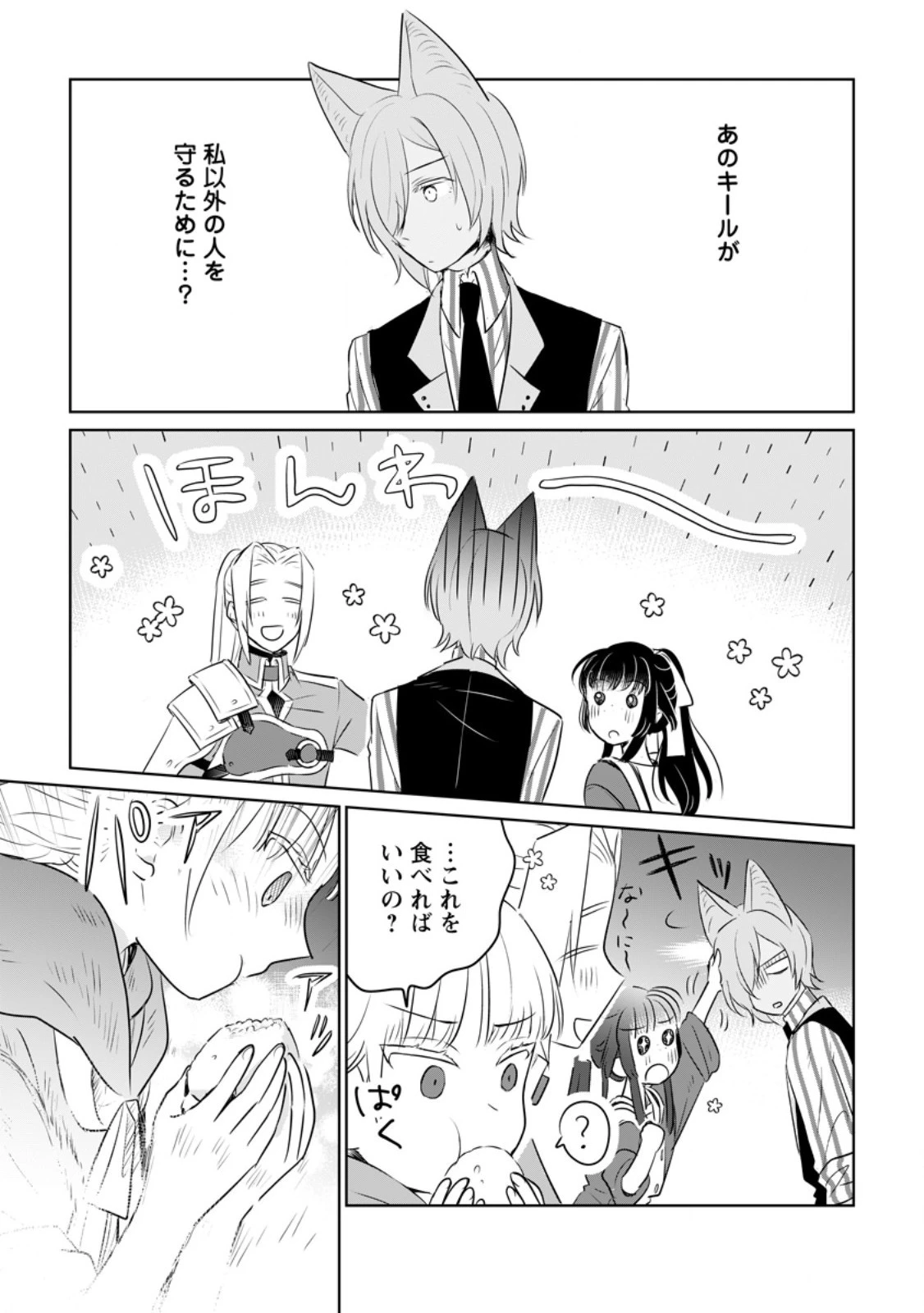 聖女じゃないと追放されたので、もふもふ従者(聖獣)とおにぎりを握る 第28話 - 9