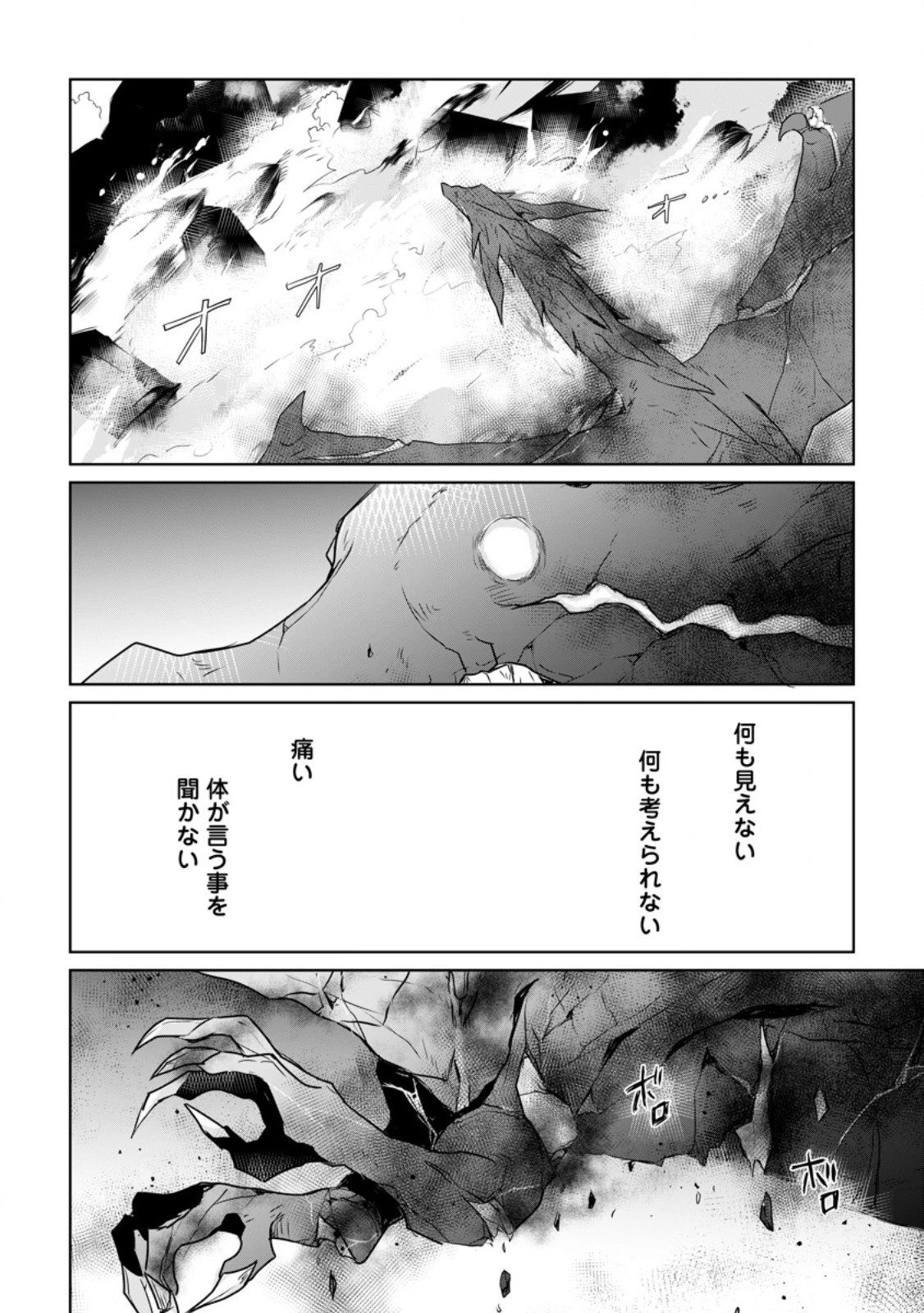 聖女じゃないと追放されたので、もふもふ従者(聖獣)とおにぎりを握る 第29話 - 2