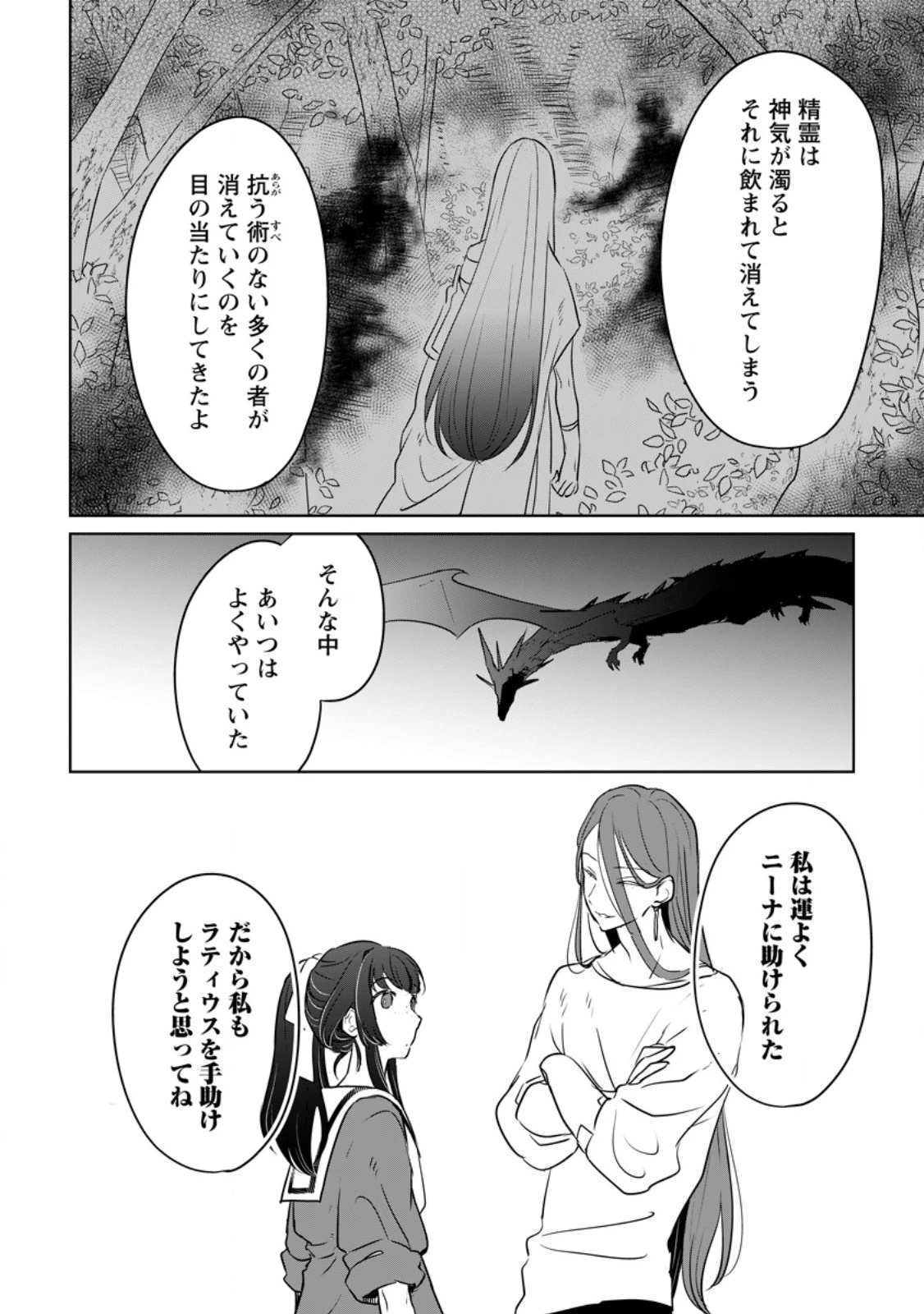 聖女じゃないと追放されたので、もふもふ従者(聖獣)とおにぎりを握る 第29話 - 6