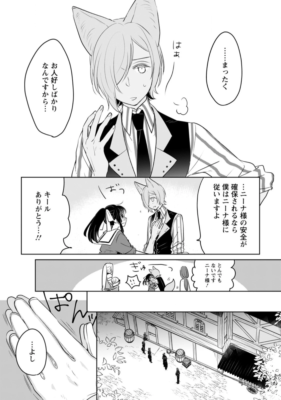 聖女じゃないと追放されたので、もふもふ従者(聖獣)とおにぎりを握る 第29話 - 9