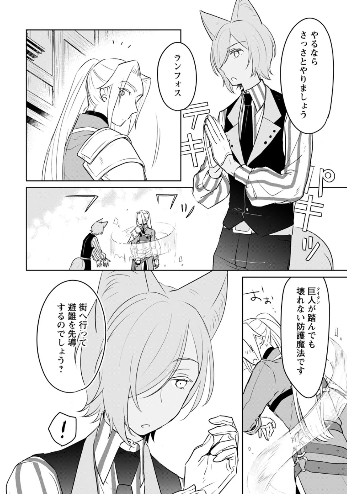 聖女じゃないと追放されたので、もふもふ従者(聖獣)とおにぎりを握る 第29話 - 10