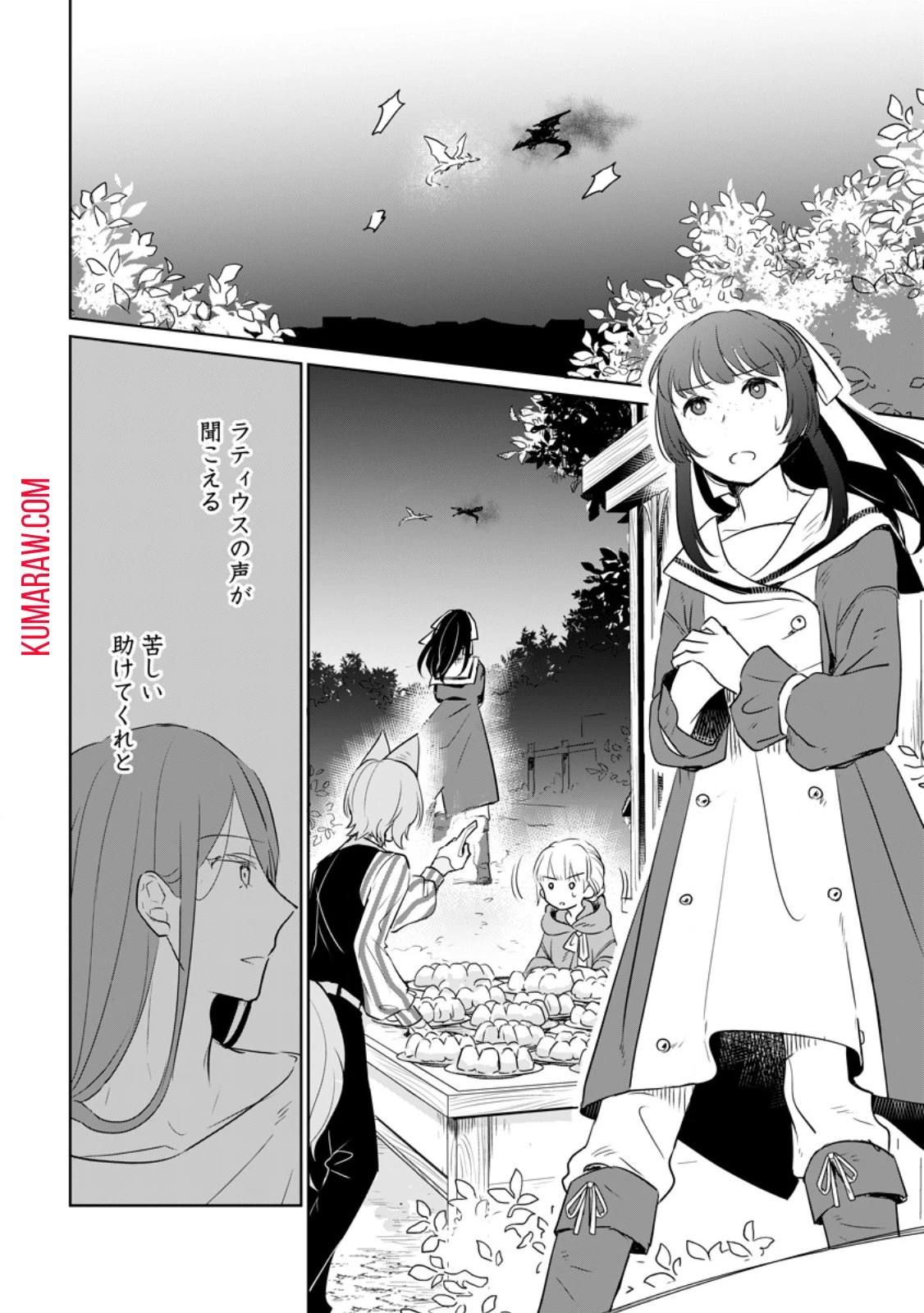 聖女じゃないと追放されたので、もふもふ従者(聖獣)とおにぎりを握る 第30話 - 2