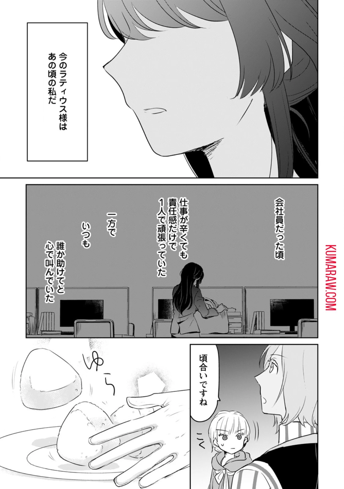 聖女じゃないと追放されたので、もふもふ従者(聖獣)とおにぎりを握る 第30話 - 3