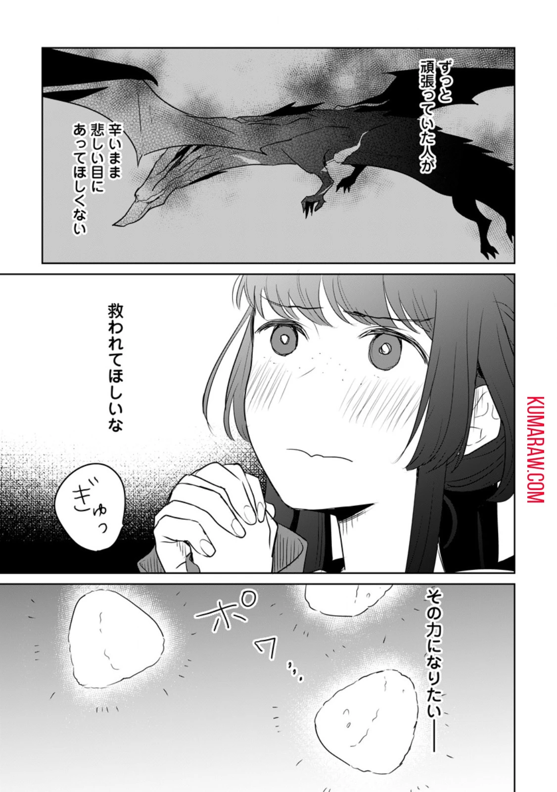 聖女じゃないと追放されたので、もふもふ従者(聖獣)とおにぎりを握る 第30話 - 5