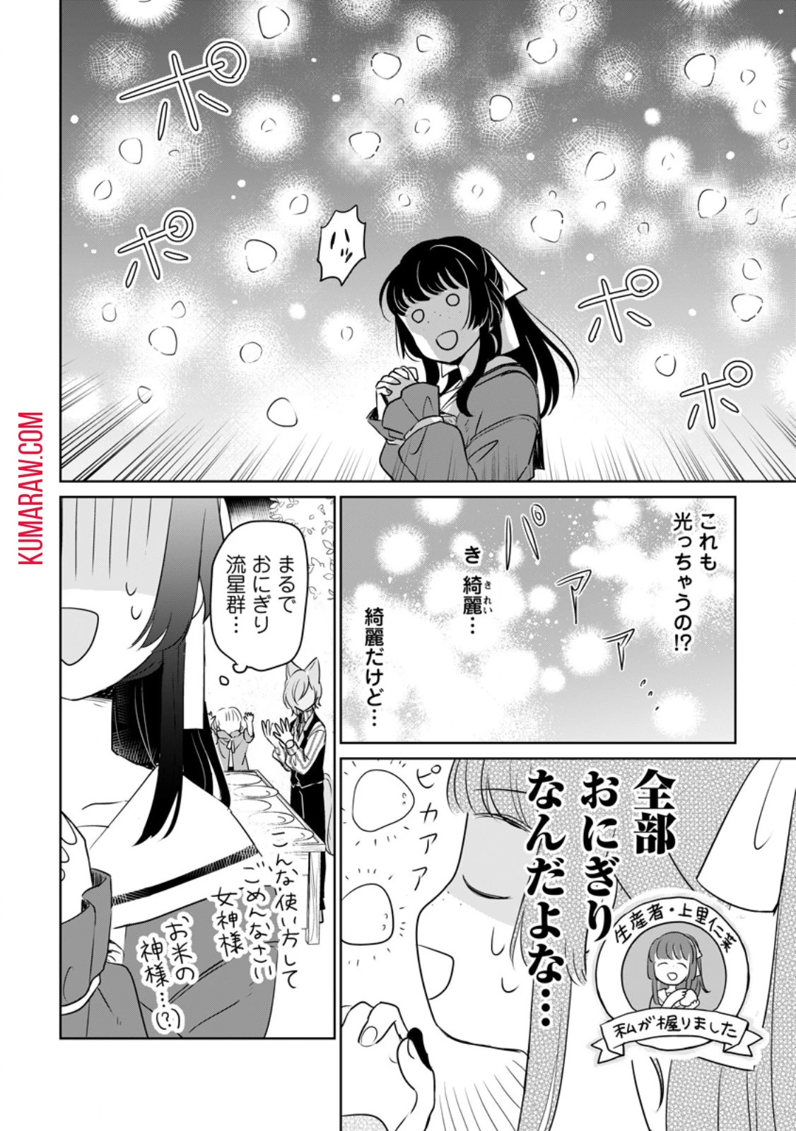聖女じゃないと追放されたので、もふもふ従者(聖獣)とおにぎりを握る 第30話 - 6