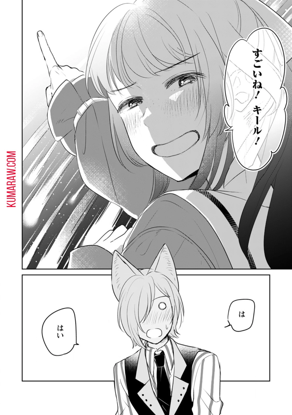 聖女じゃないと追放されたので、もふもふ従者(聖獣)とおにぎりを握る 第30話 - 10