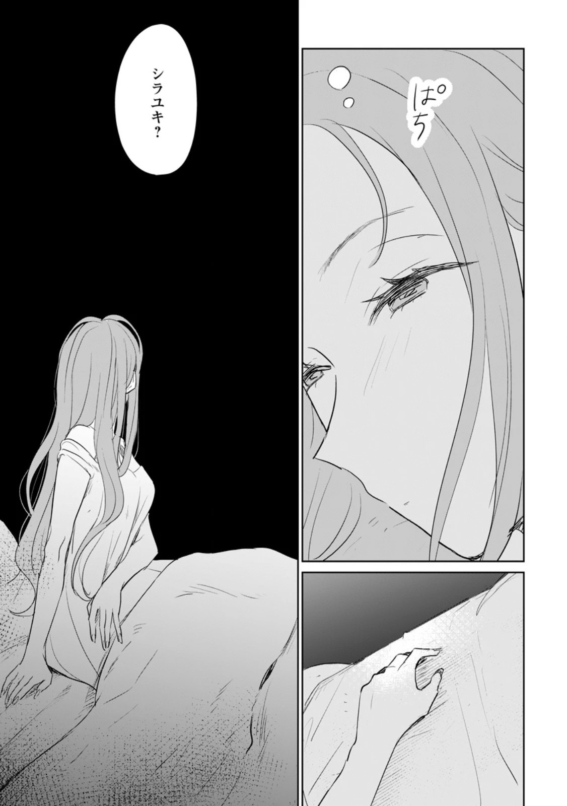 聖女じゃないと追放されたので、もふもふ従者(聖獣)とおにぎりを握る 第31話 - 5