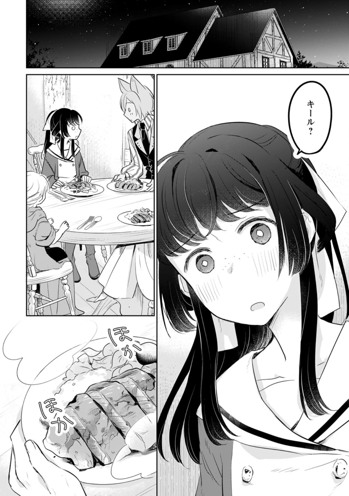 聖女じゃないと追放されたので、もふもふ従者(聖獣)とおにぎりを握る 第31話 - 6