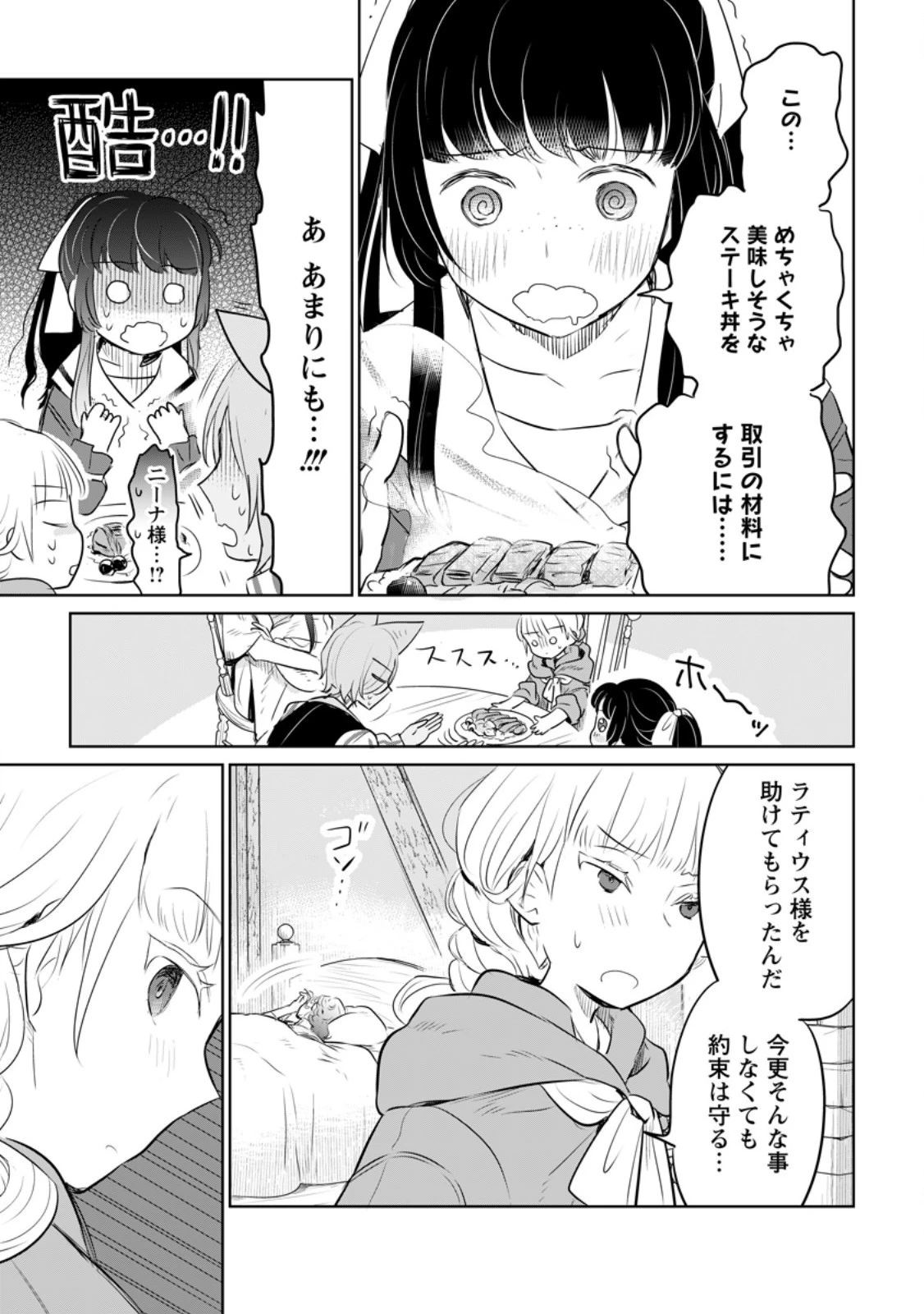 聖女じゃないと追放されたので、もふもふ従者(聖獣)とおにぎりを握る 第31話 - 7