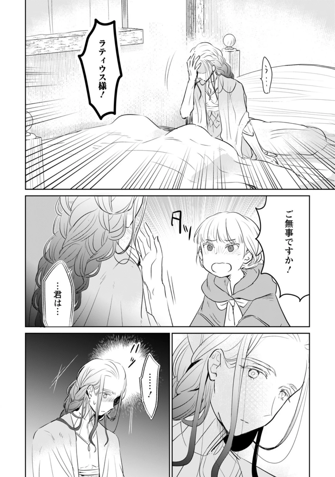 聖女じゃないと追放されたので、もふもふ従者(聖獣)とおにぎりを握る 第31話 - 8