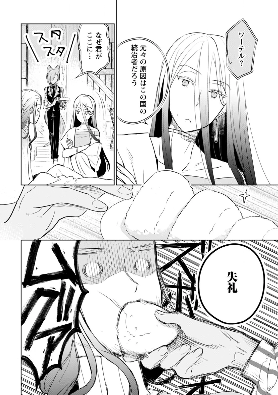 聖女じゃないと追放されたので、もふもふ従者(聖獣)とおにぎりを握る 第31話 - 10