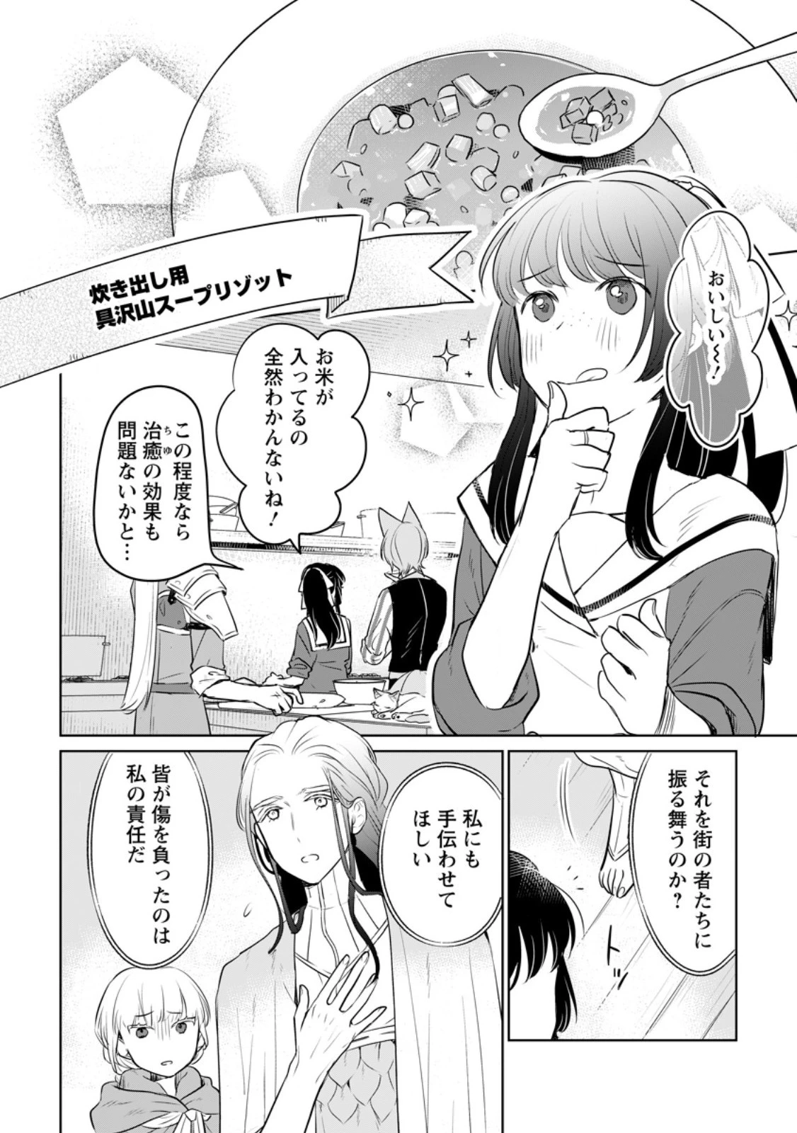 聖女じゃないと追放されたので、もふもふ従者(聖獣)とおにぎりを握る 第32話 - 2