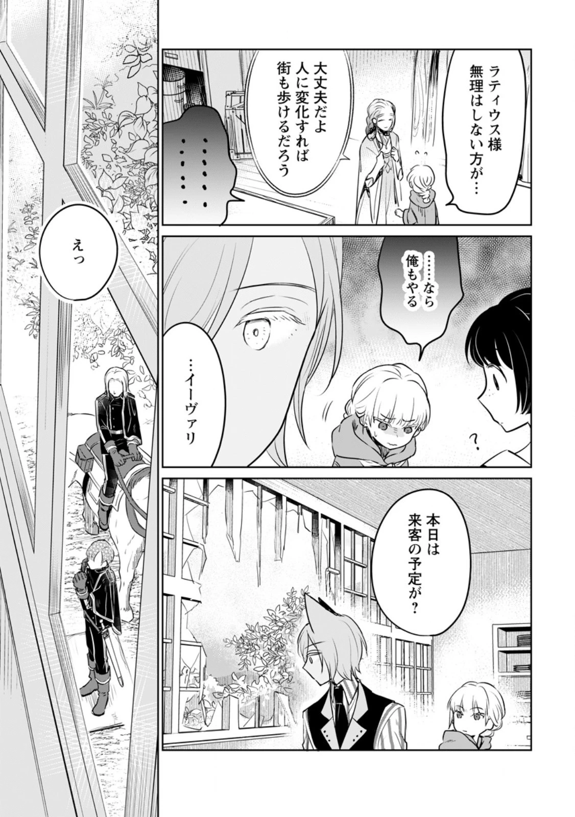 聖女じゃないと追放されたので、もふもふ従者(聖獣)とおにぎりを握る 第32話 - 3