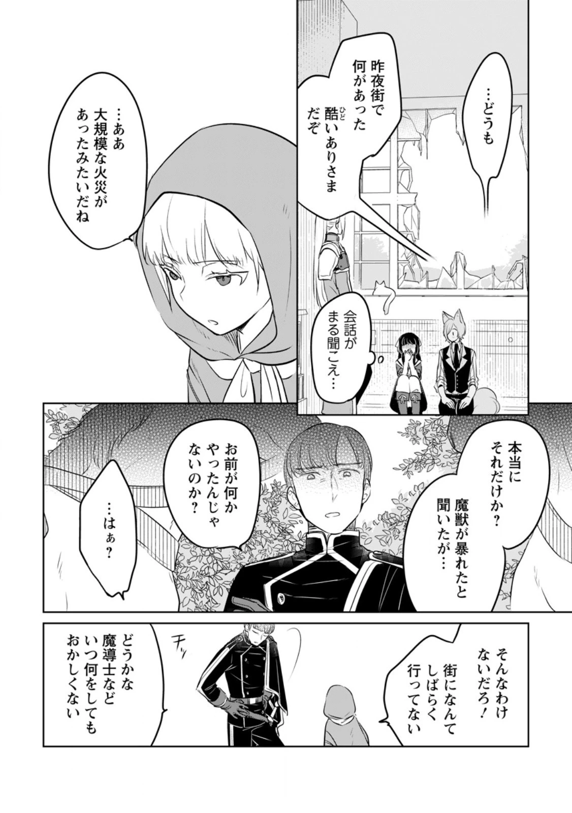 聖女じゃないと追放されたので、もふもふ従者(聖獣)とおにぎりを握る 第32話 - 6