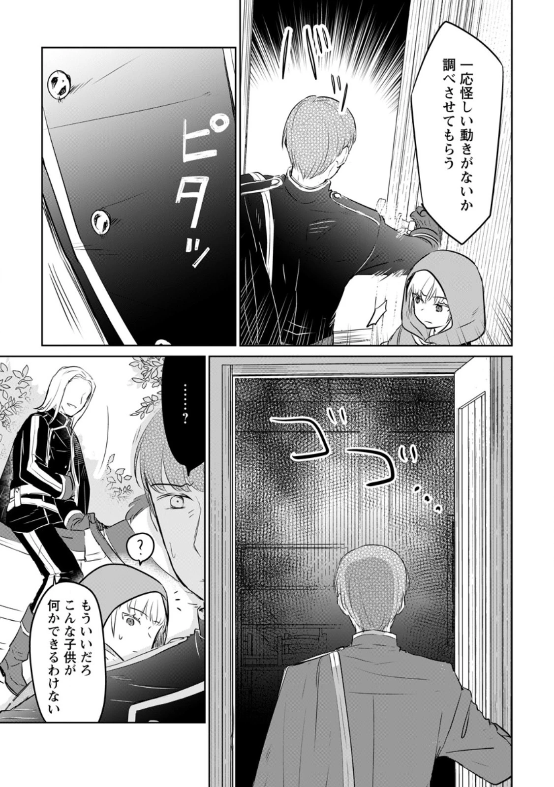 聖女じゃないと追放されたので、もふもふ従者(聖獣)とおにぎりを握る 第32話 - 7