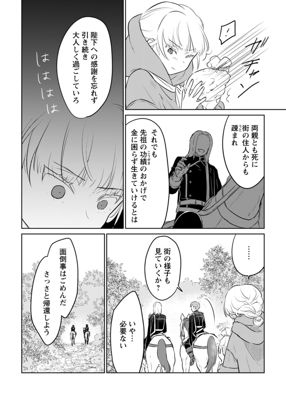 聖女じゃないと追放されたので、もふもふ従者(聖獣)とおにぎりを握る 第32話 - 8