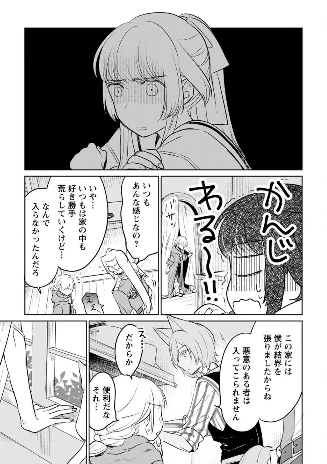 聖女じゃないと追放されたので、もふもふ従者(聖獣)とおにぎりを握る 第32話 - 9