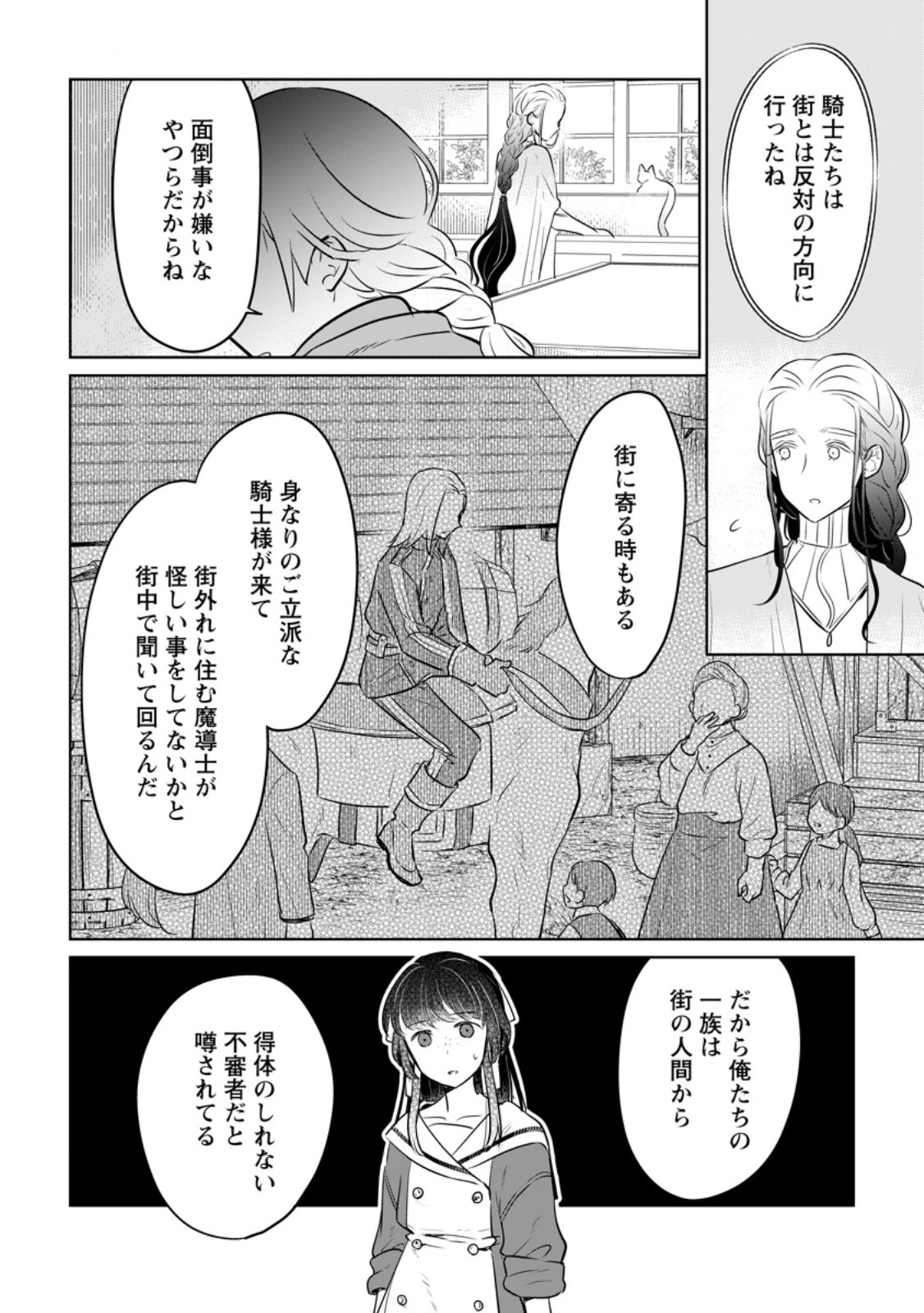 聖女じゃないと追放されたので、もふもふ従者(聖獣)とおにぎりを握る 第32話 - 10