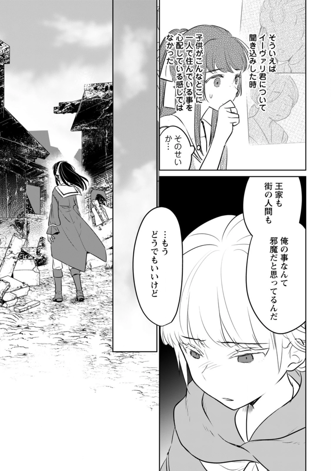 聖女じゃないと追放されたので、もふもふ従者(聖獣)とおにぎりを握る 第32話 - 11