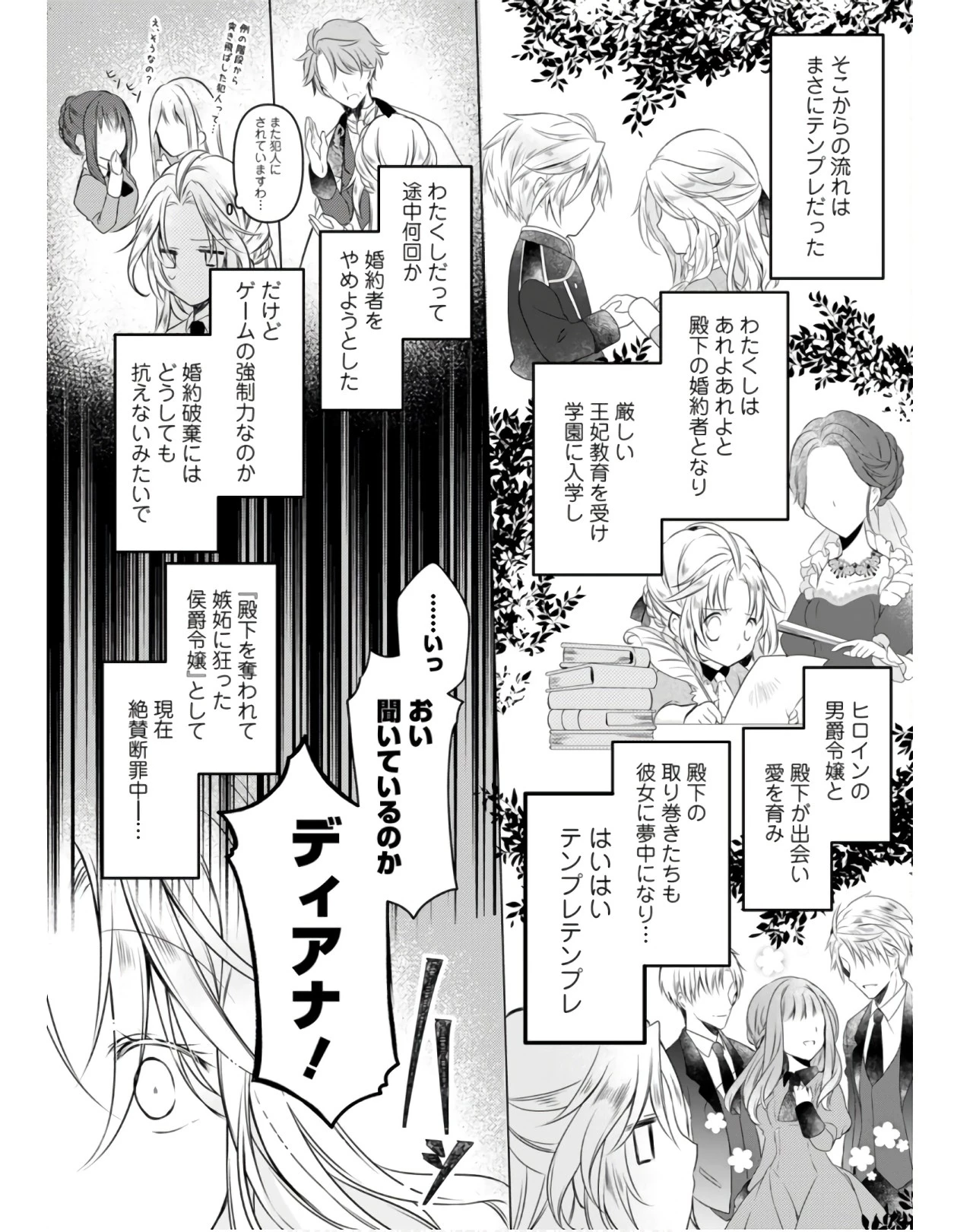 追放された悪役令嬢は断罪を満喫する 第1話 - 6