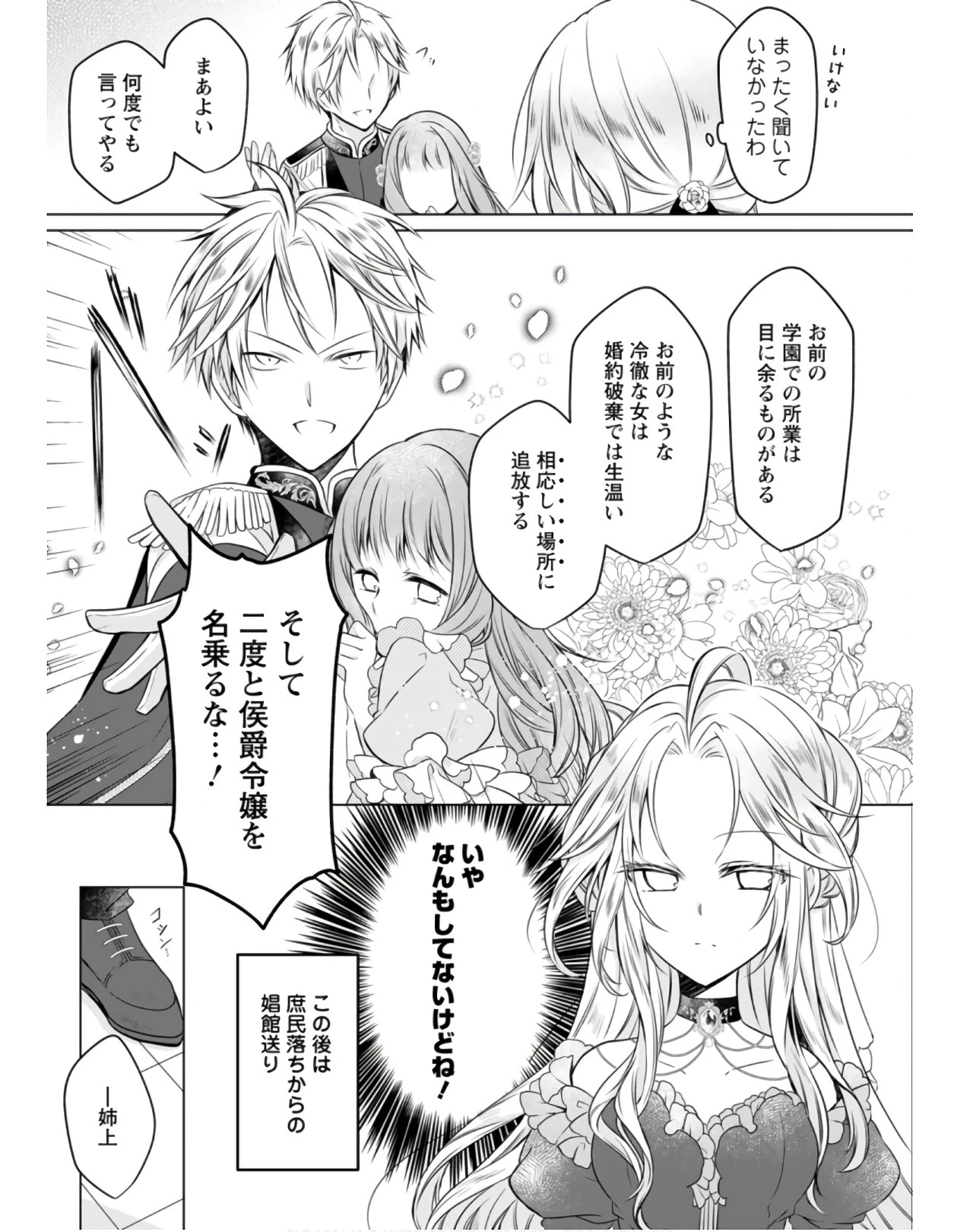 追放された悪役令嬢は断罪を満喫する 第1話 - 7