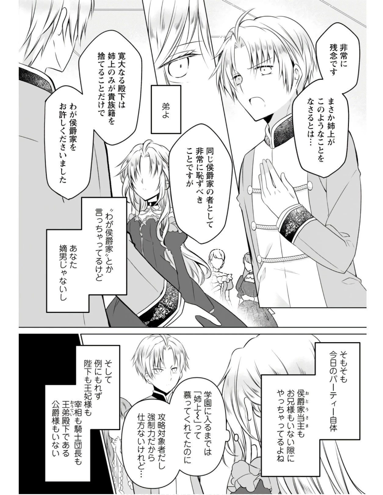 追放された悪役令嬢は断罪を満喫する 第1話 - 8