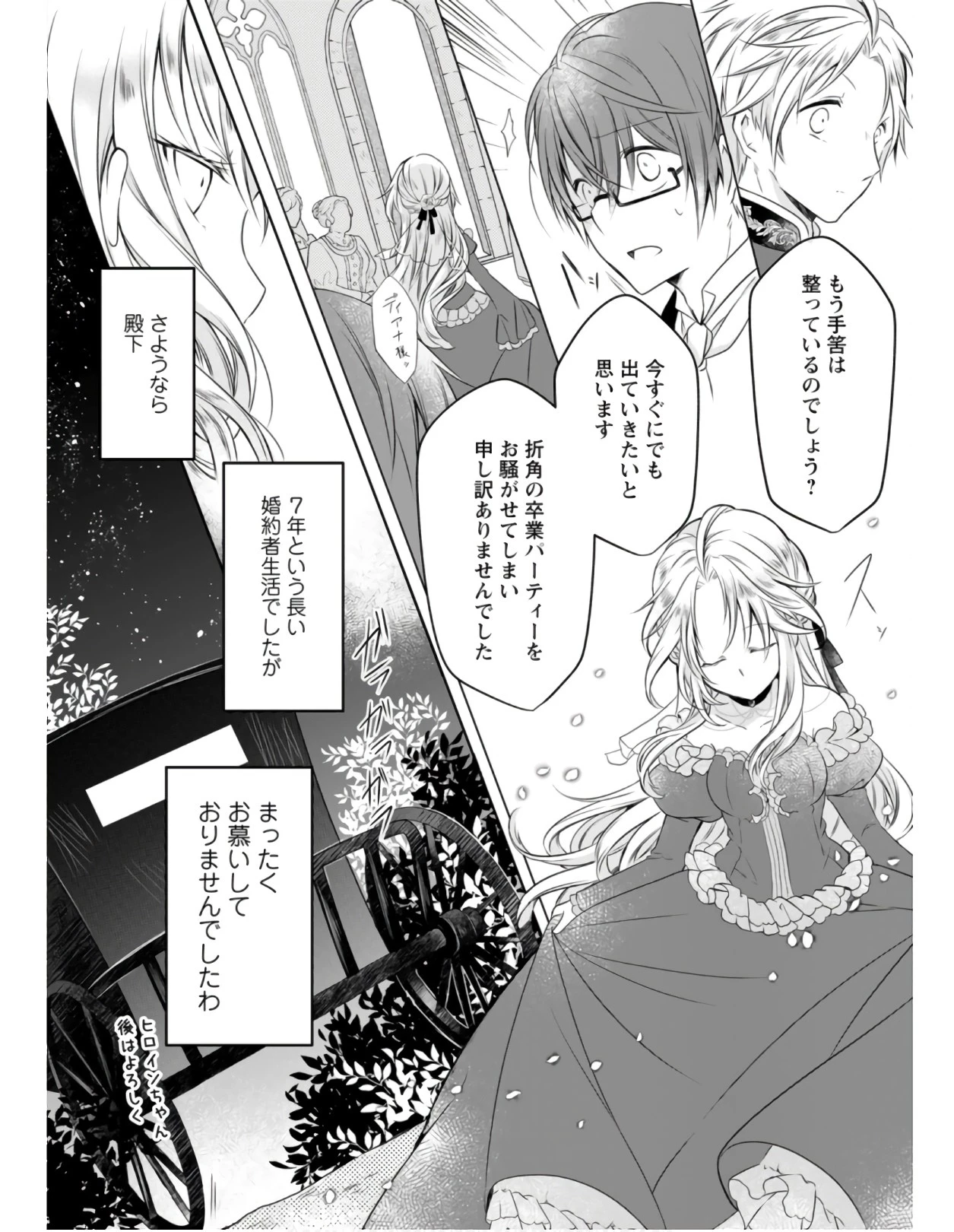 追放された悪役令嬢は断罪を満喫する 第1話 - 10