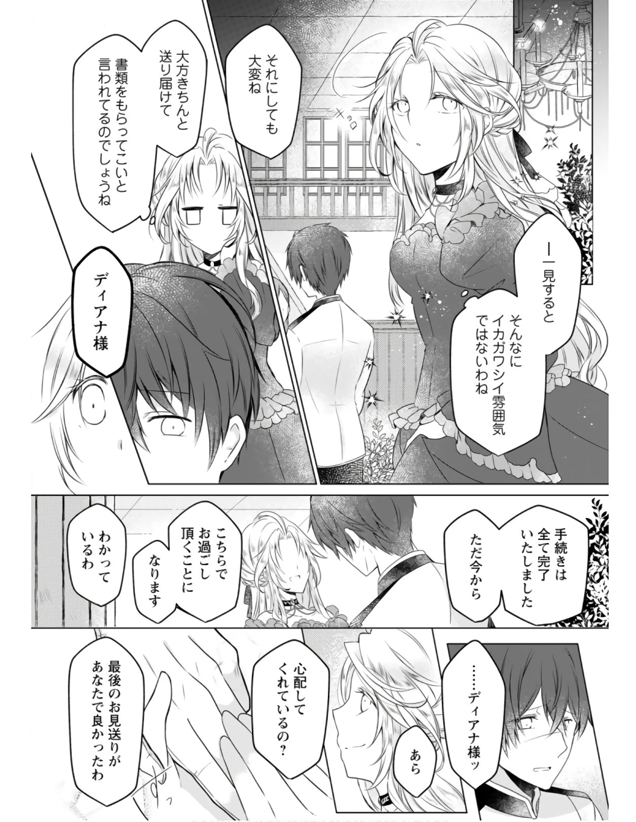 追放された悪役令嬢は断罪を満喫する 第1話 - 12