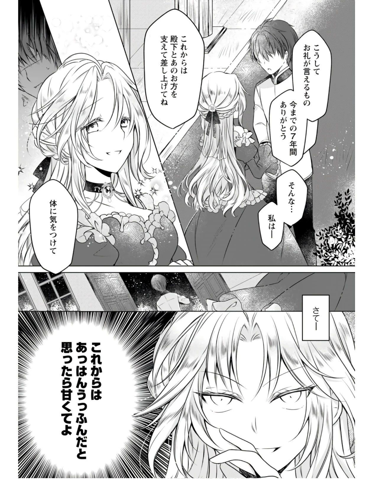 追放された悪役令嬢は断罪を満喫する 第1話 - 13