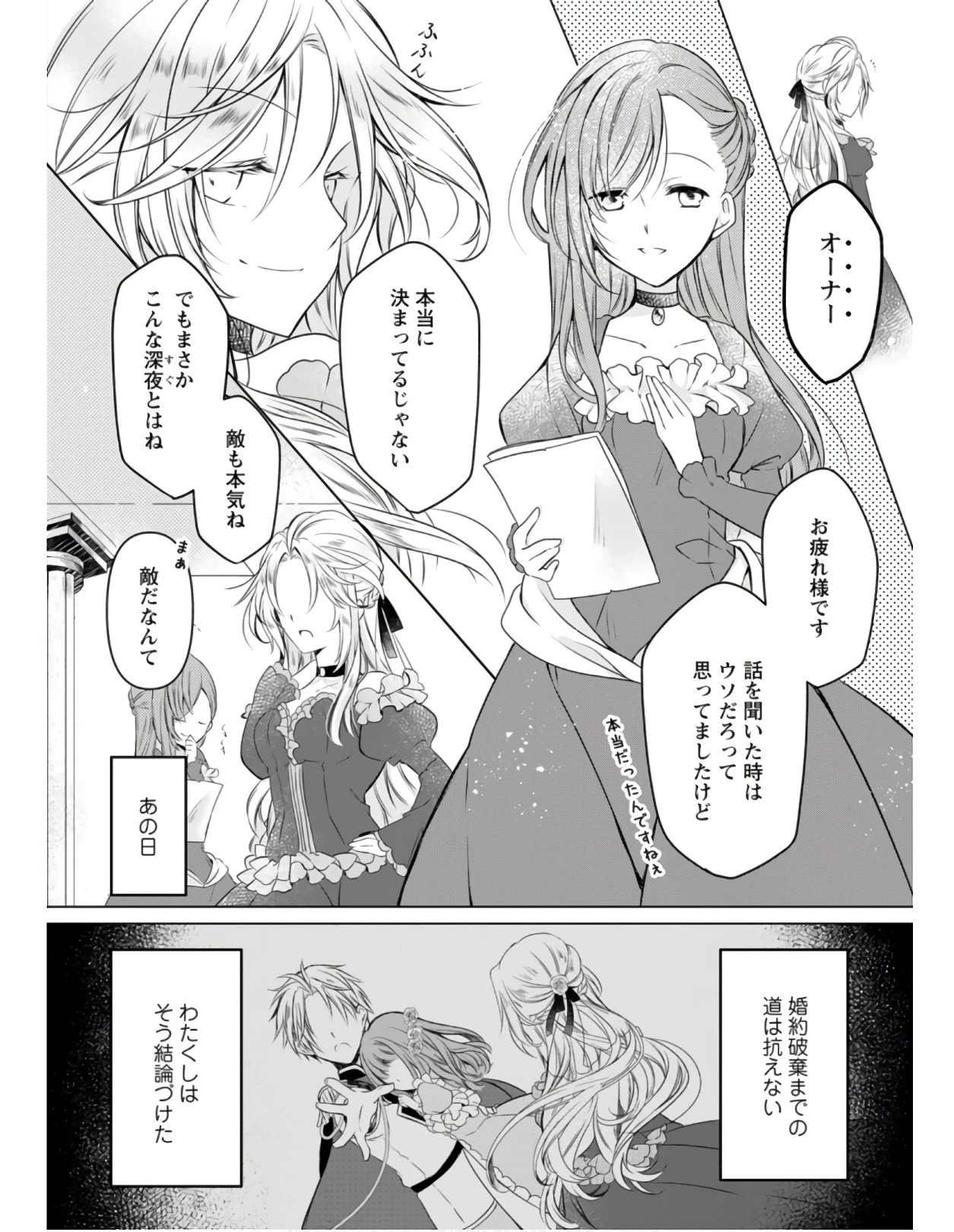 追放された悪役令嬢は断罪を満喫する 第1話 - 14