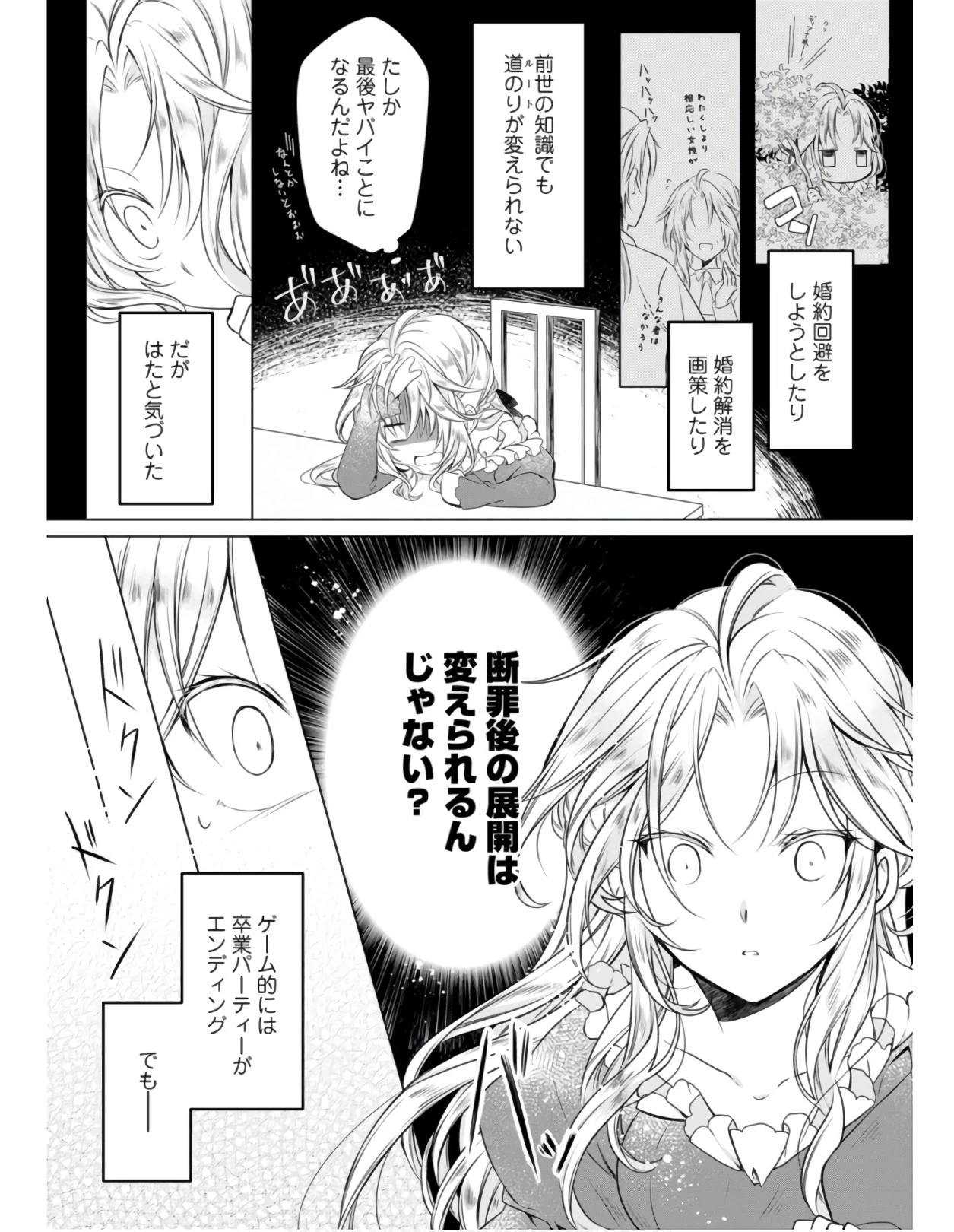 追放された悪役令嬢は断罪を満喫する 第1話 - 15